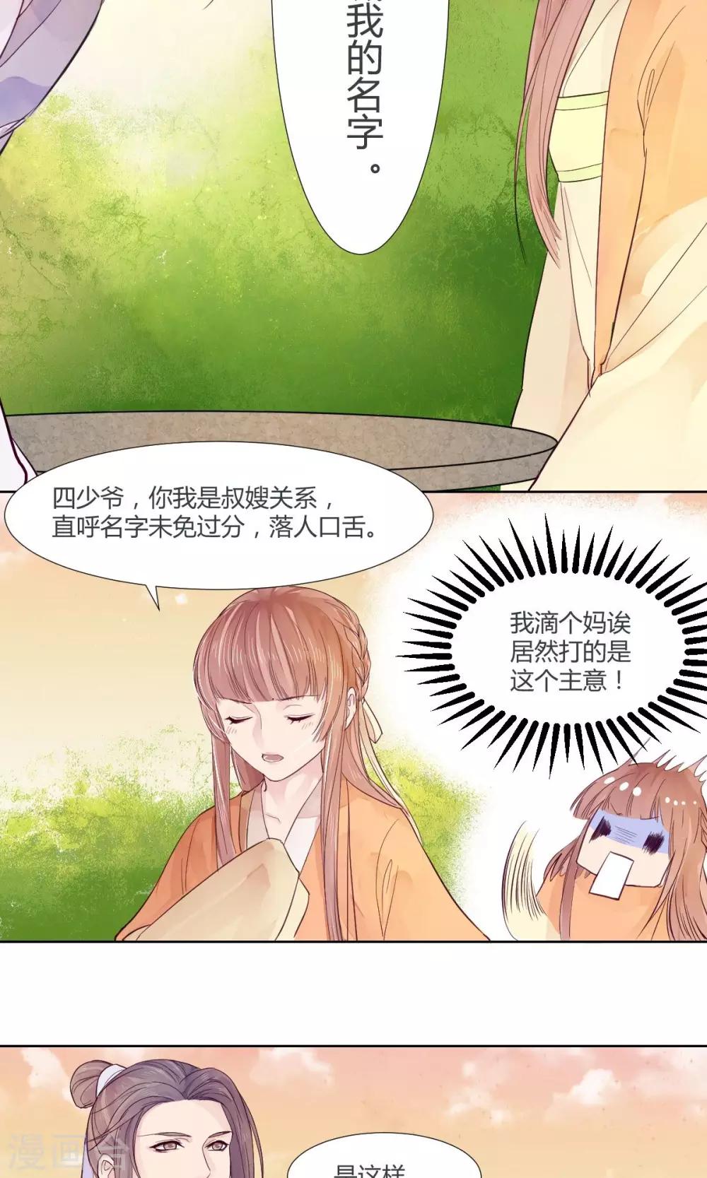 《祁祁如云》第7话 第11页