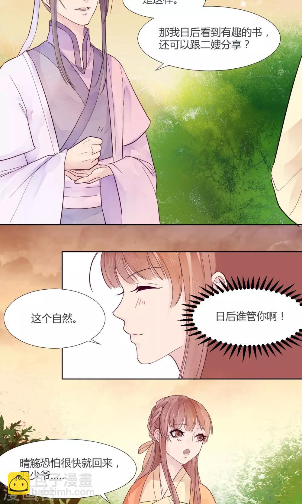《祁祁如云》第7话 第12页