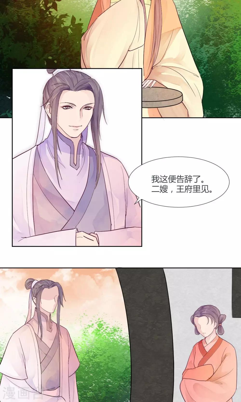 《祁祁如云》第7话 第13页