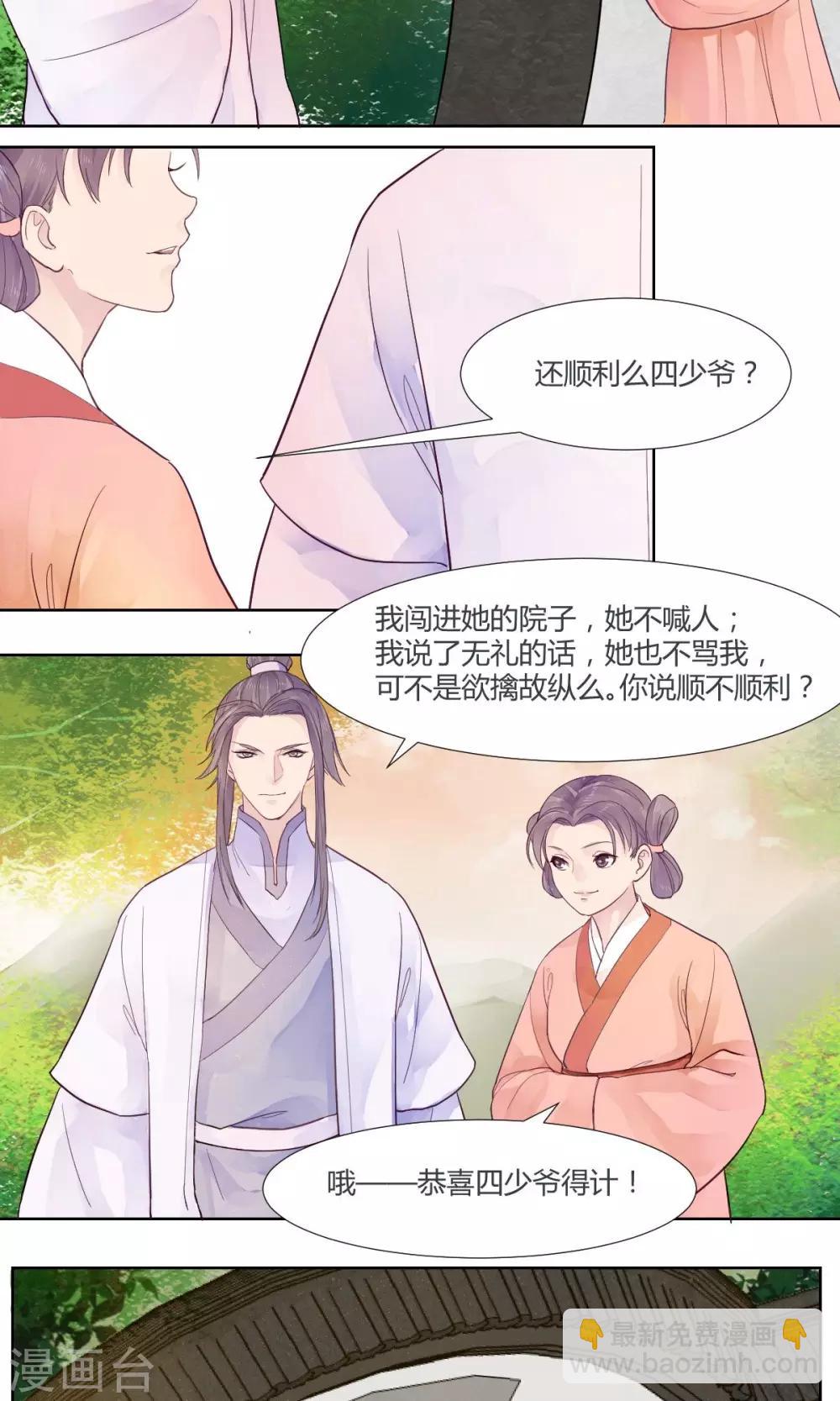 《祁祁如云》第7话 第14页