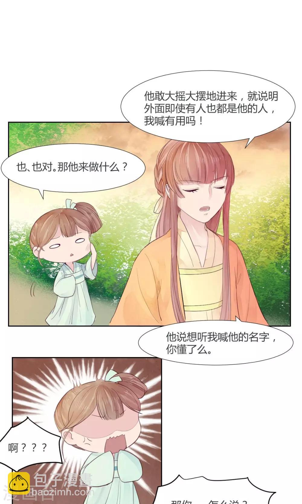 《祁祁如云》第7话 第17页