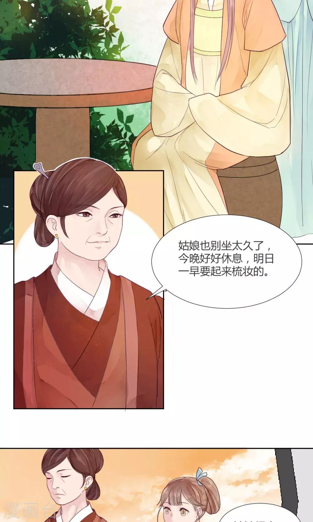 《祁祁如云》第7话 第3页