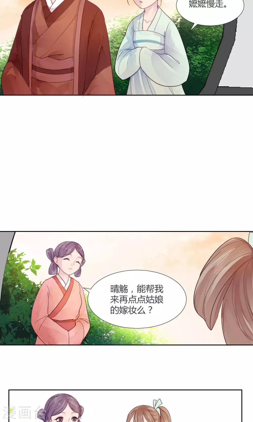 《祁祁如云》第7话 第4页