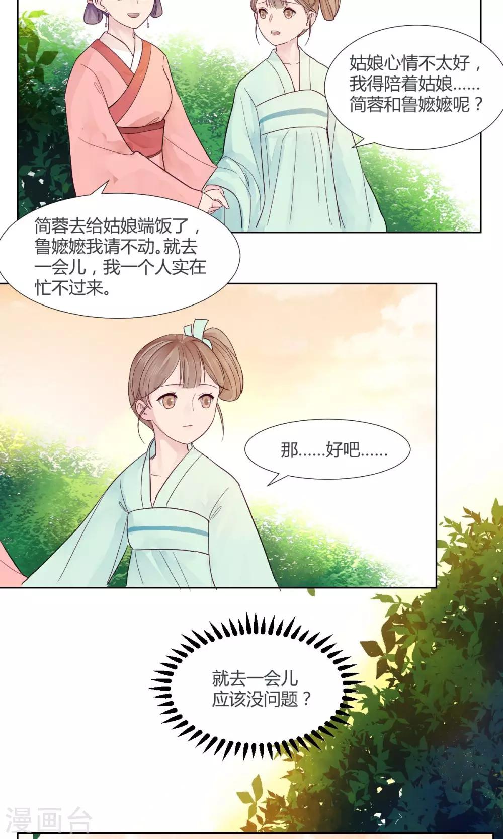 《祁祁如云》第7话 第5页