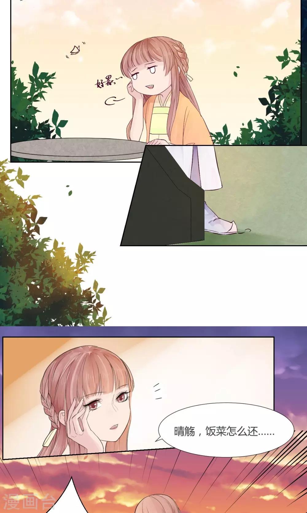 《祁祁如云》第7话 第6页
