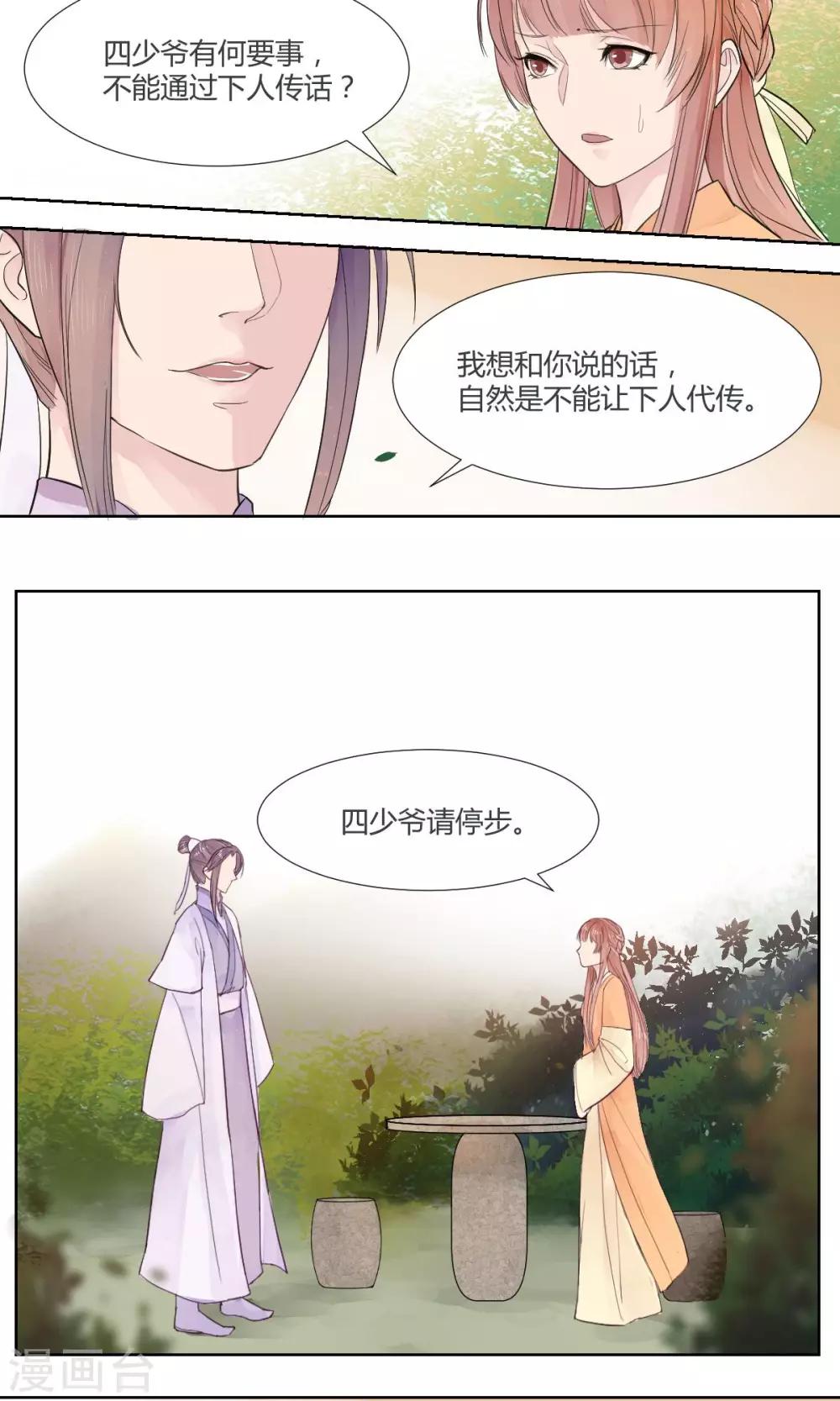 《祁祁如云》第7话 第8页