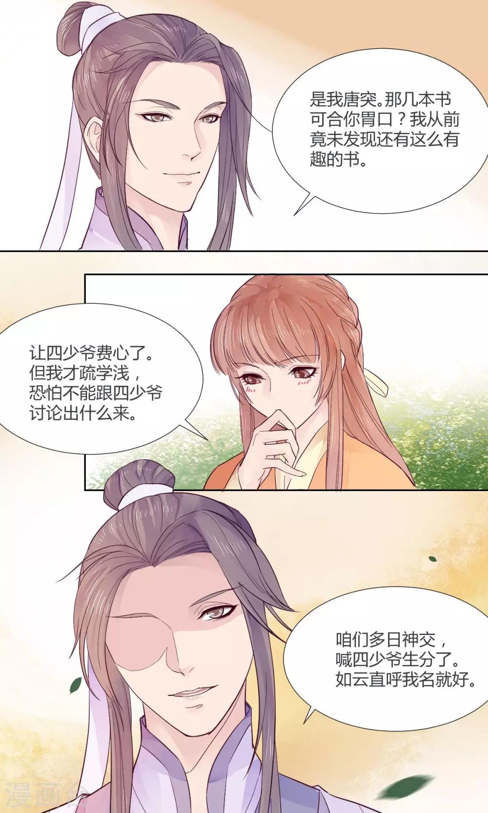 《祁祁如云》第7话 第9页