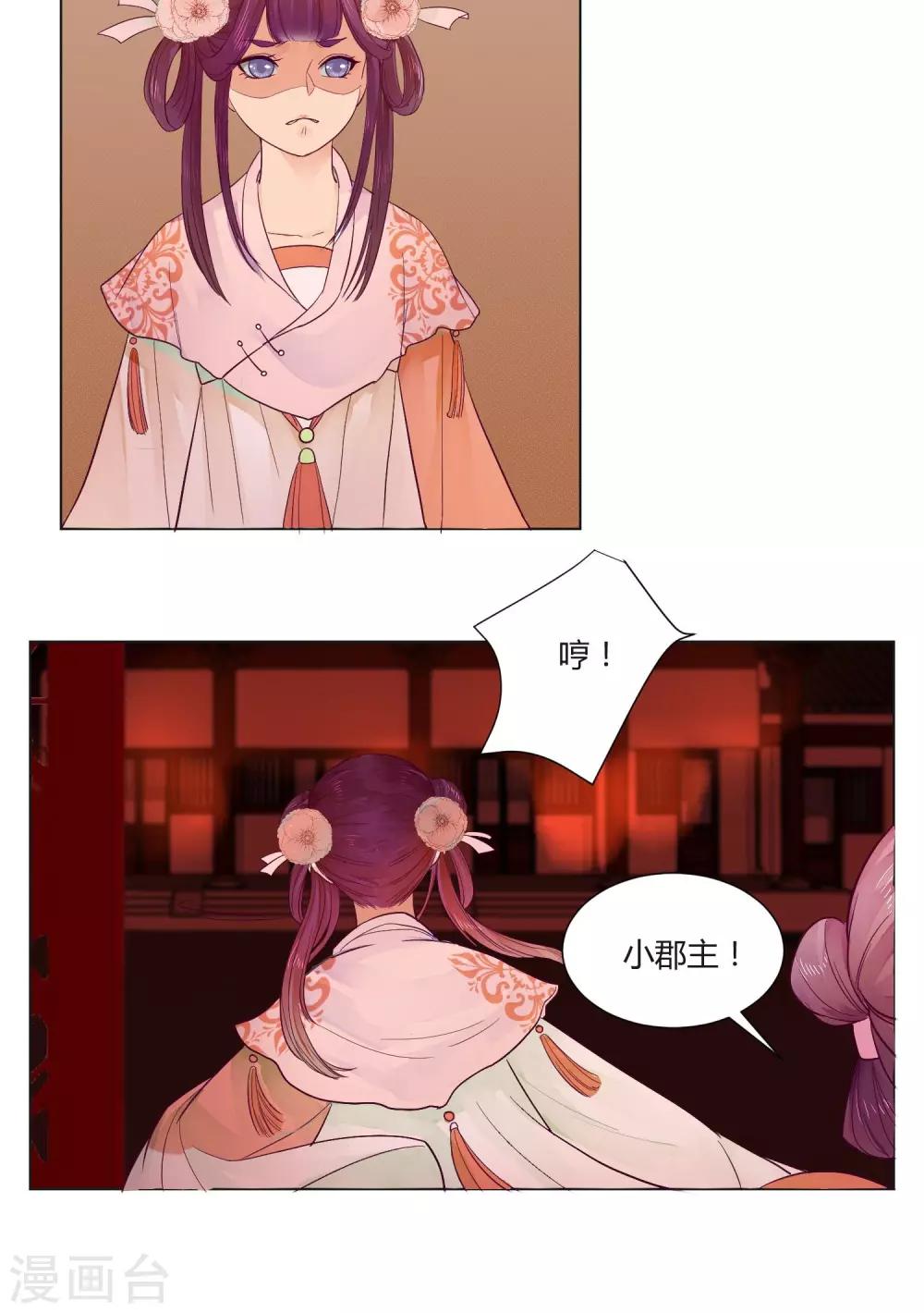 《祁祁如云》第10话 第12页