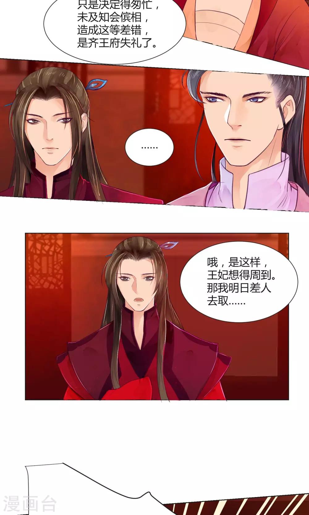 《祁祁如云》第10话 第2页
