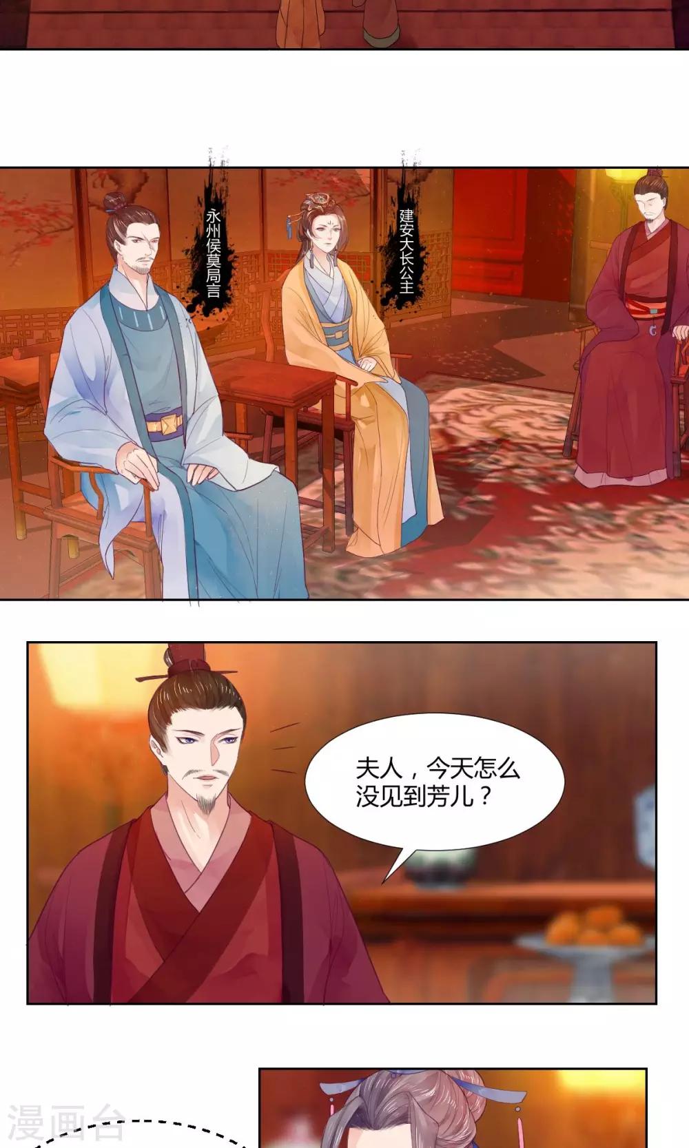 《祁祁如云》第9话 第11页