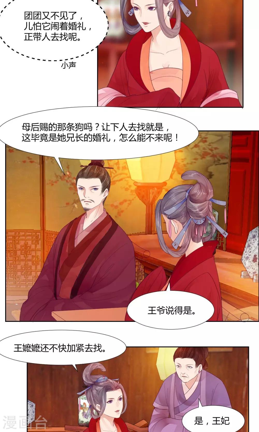 《祁祁如云》第9话 第12页