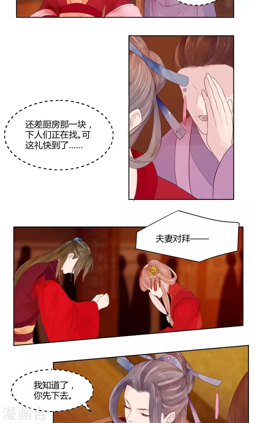 《祁祁如云》第9话 第14页