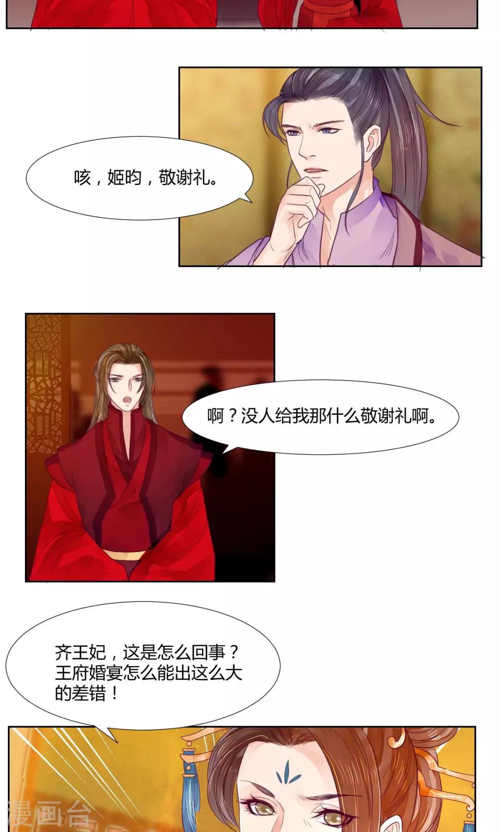 《祁祁如云》第9话 第16页