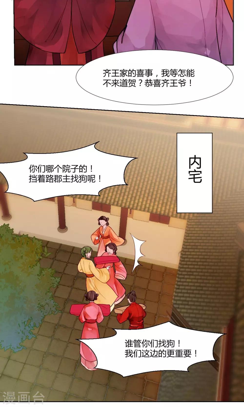 《祁祁如云》第9话 第2页