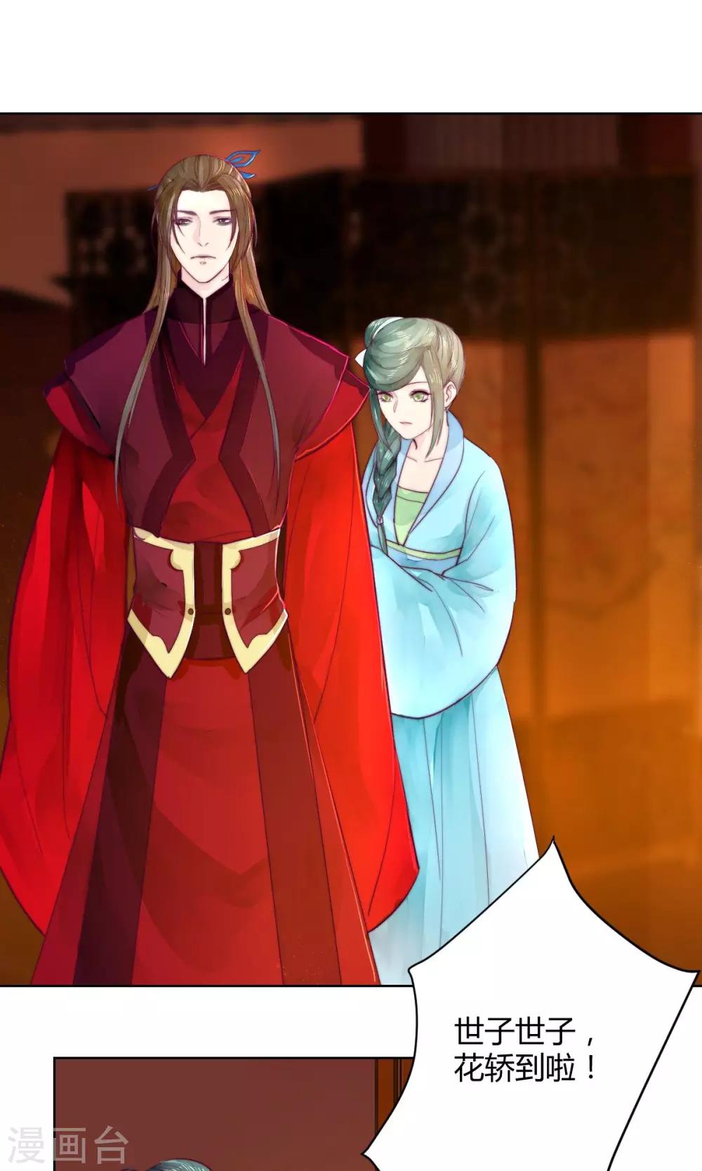 《祁祁如云》第9话 第3页