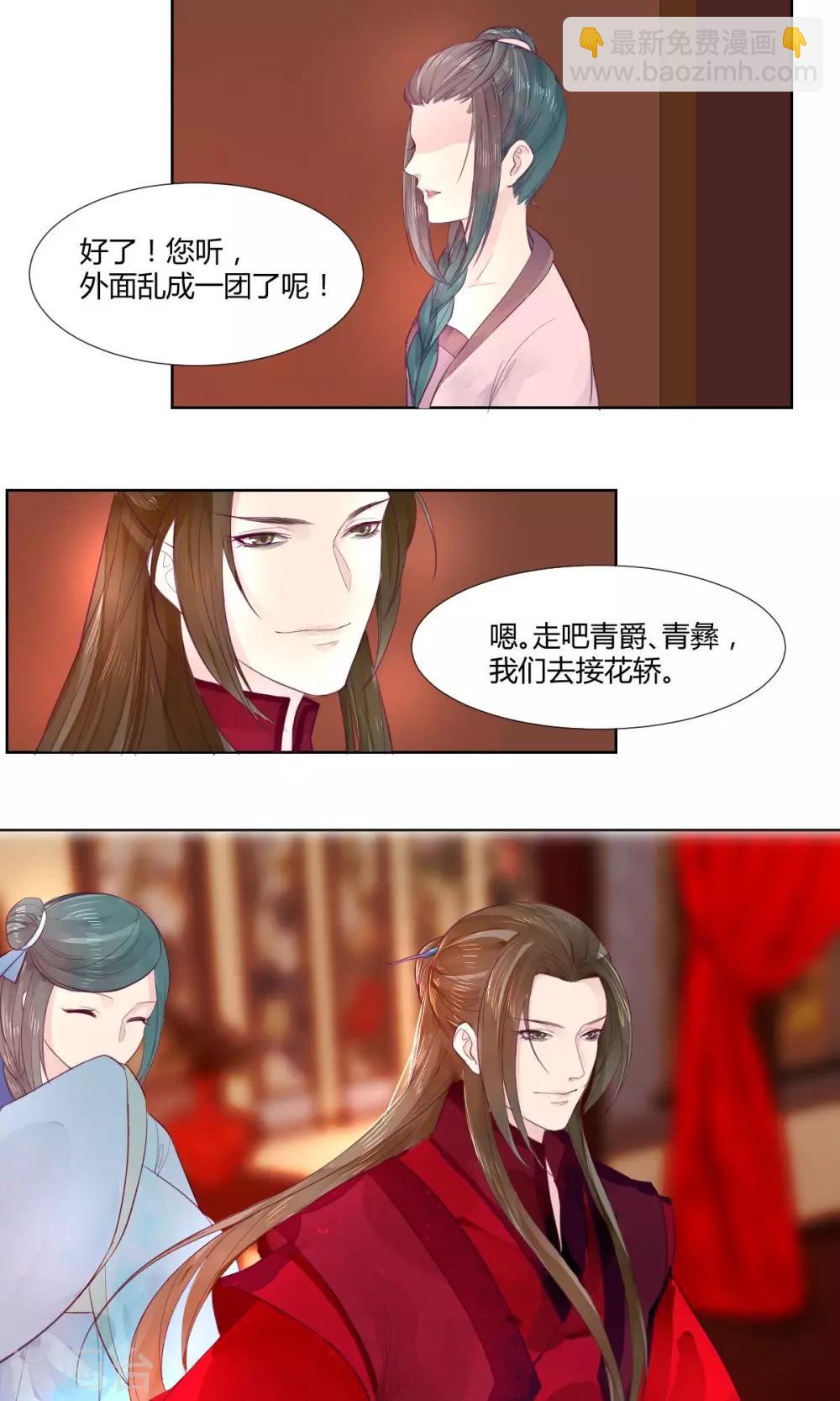 《祁祁如云》第9话 第5页
