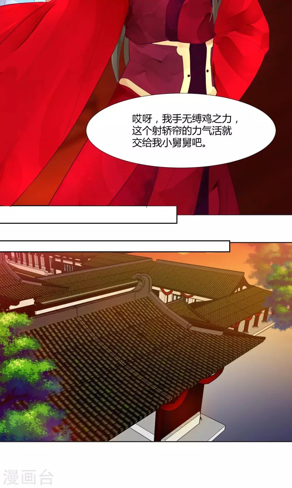 《祁祁如云》第9话 第6页