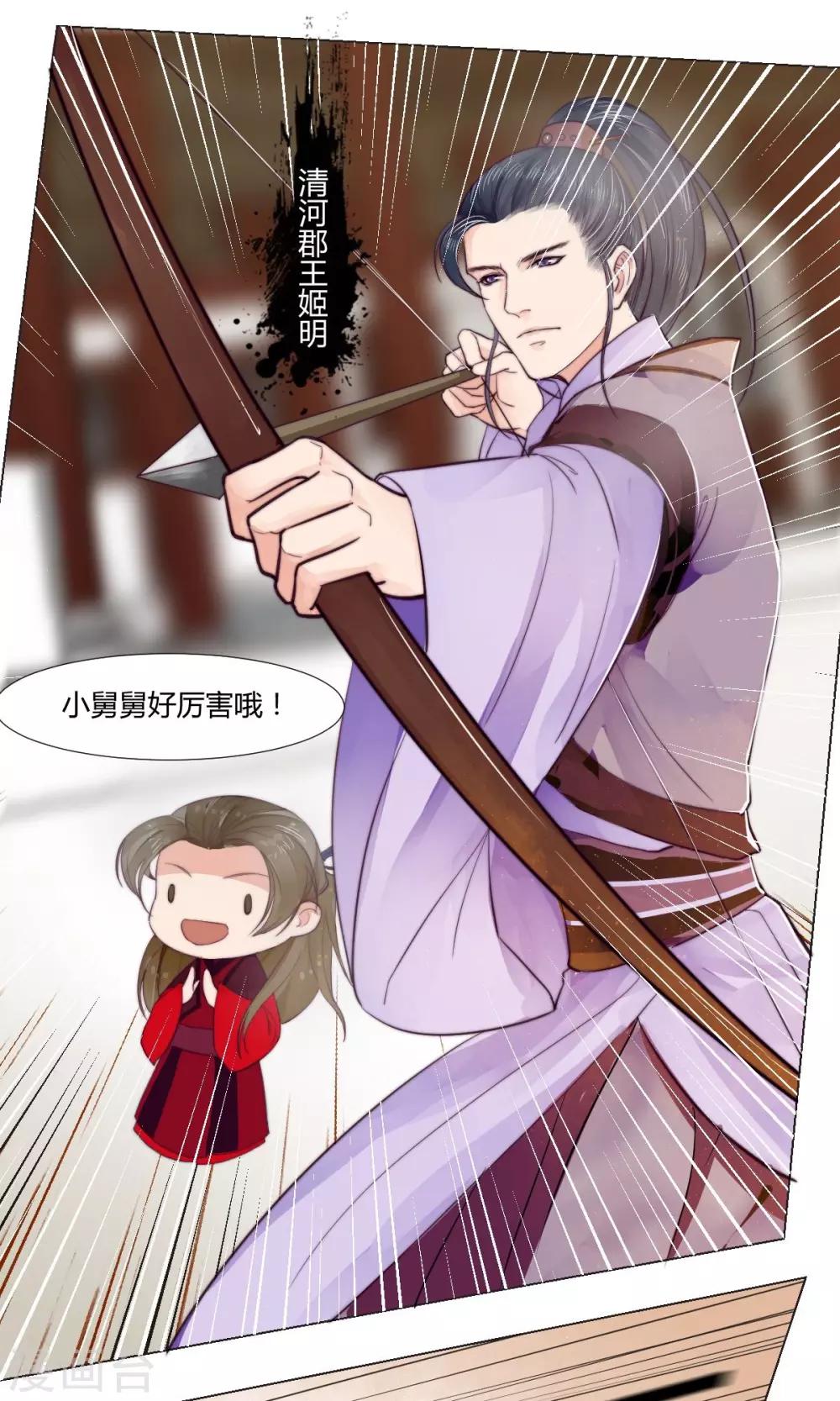 《祁祁如云》第9话 第7页