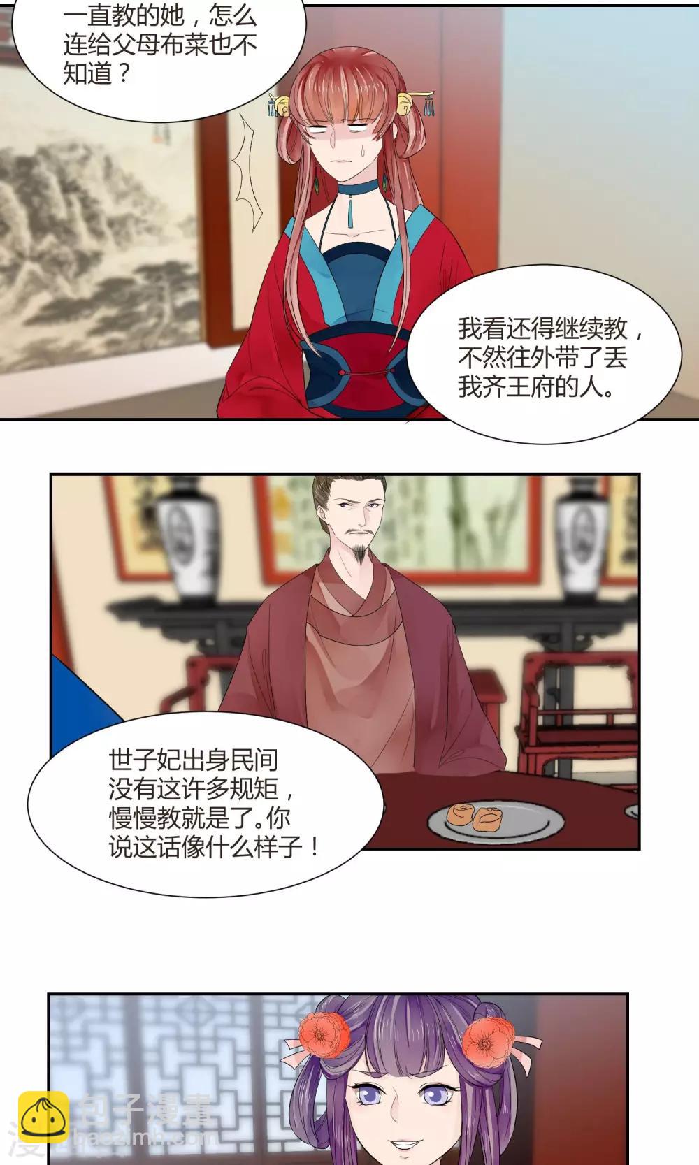 《祁祁如云》第12话 第11页