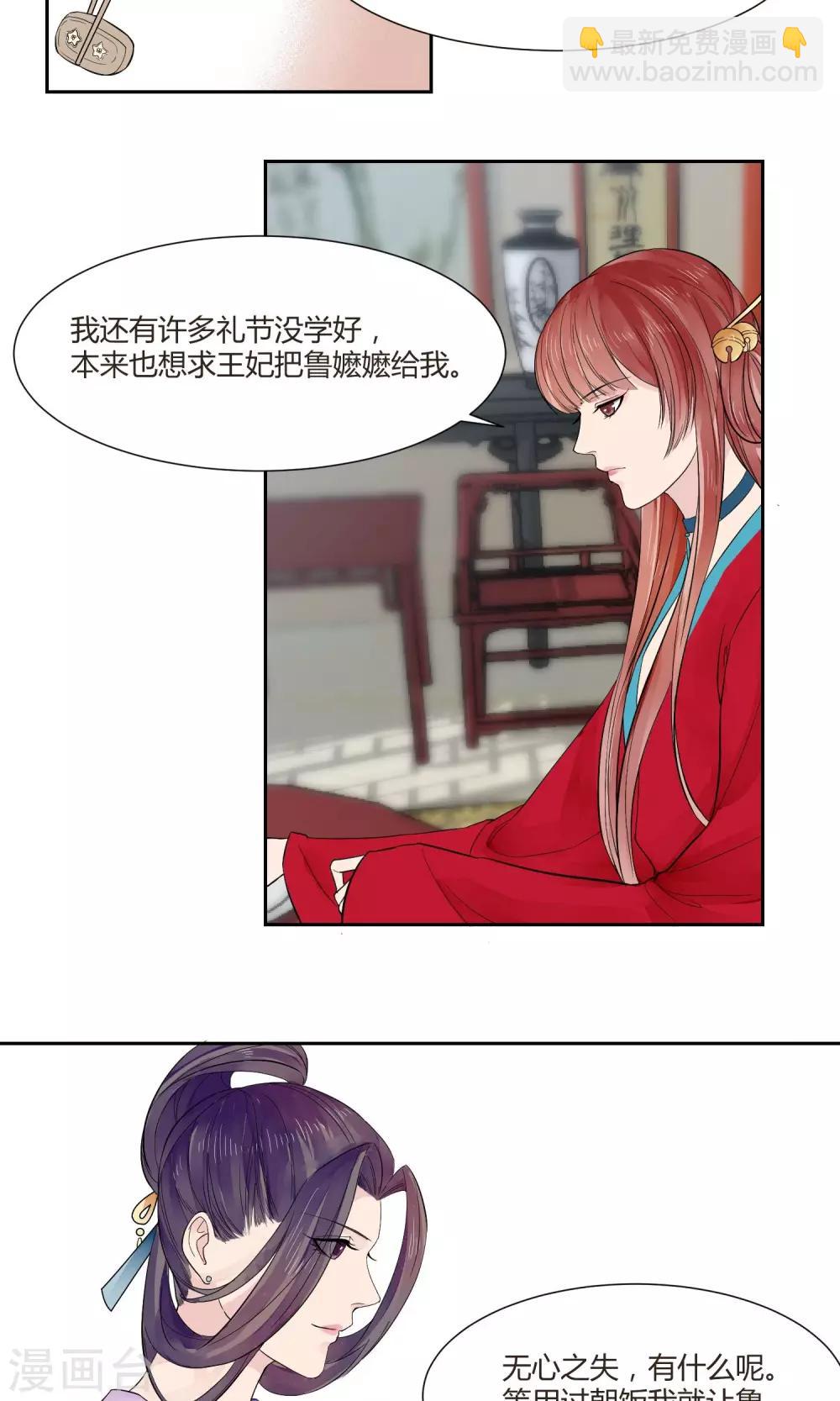 《祁祁如云》第12话 第14页