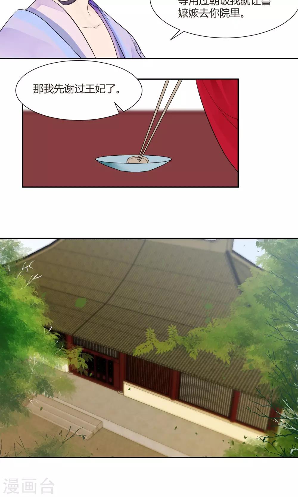 《祁祁如云》第12话 第15页