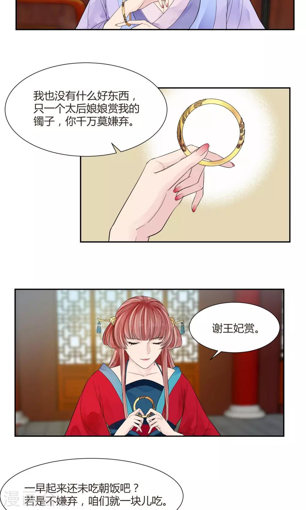 《祁祁如云》第12话 第5页