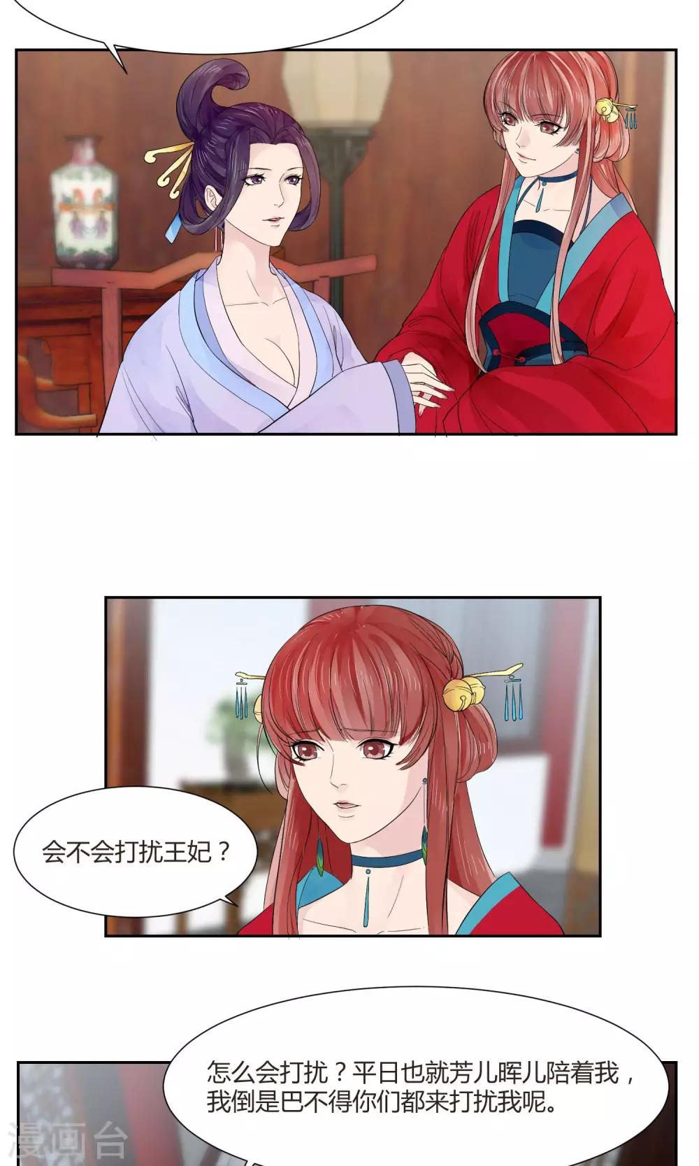 《祁祁如云》第12话 第6页