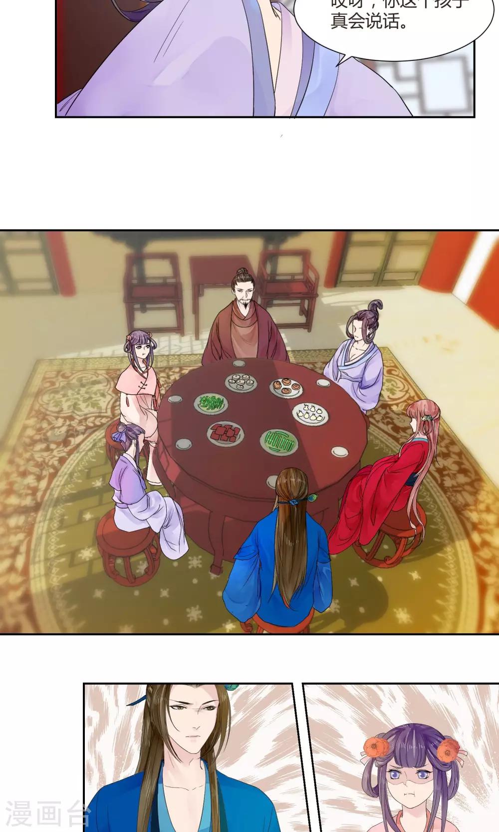 《祁祁如云》第12话 第8页