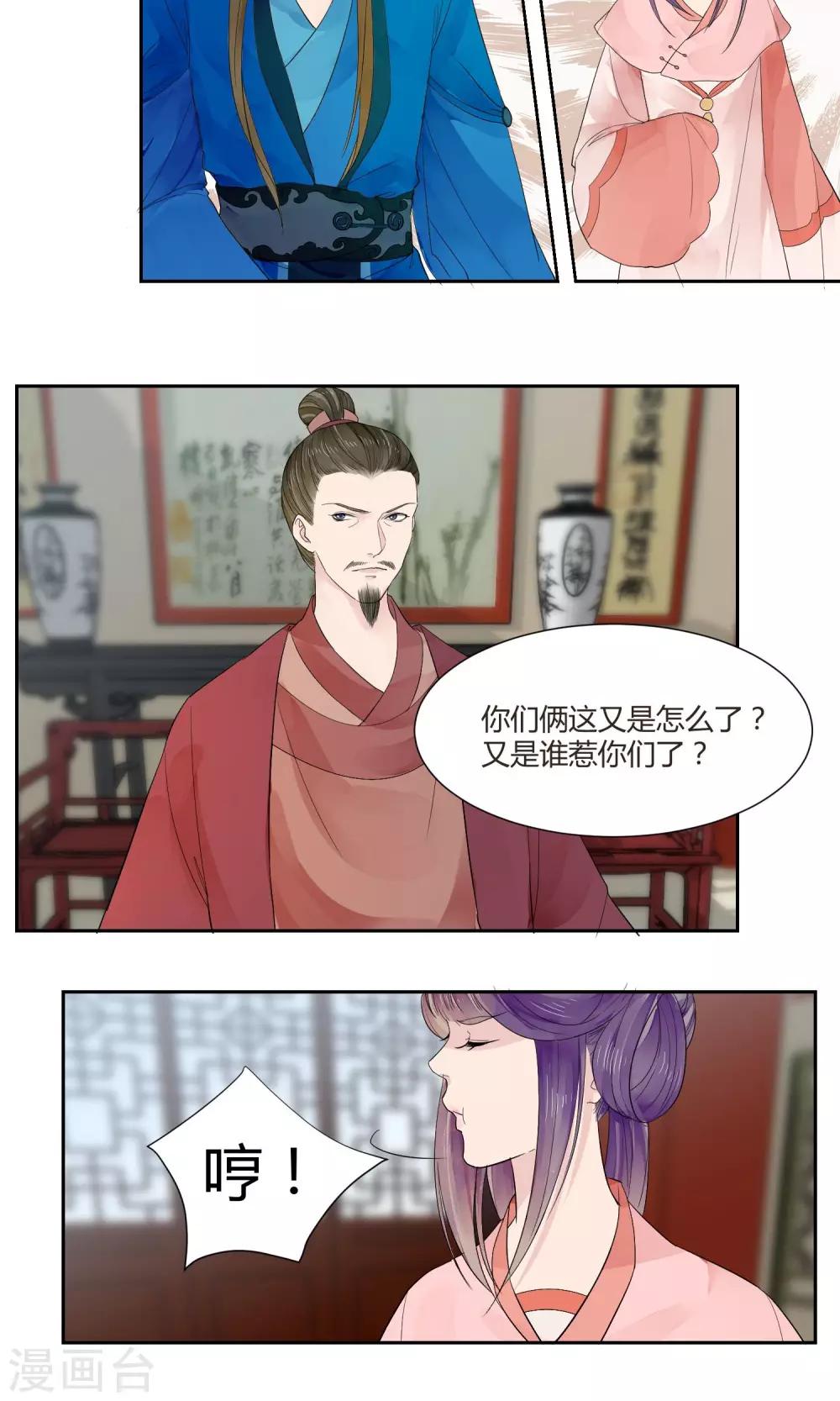 《祁祁如云》第12话 第9页