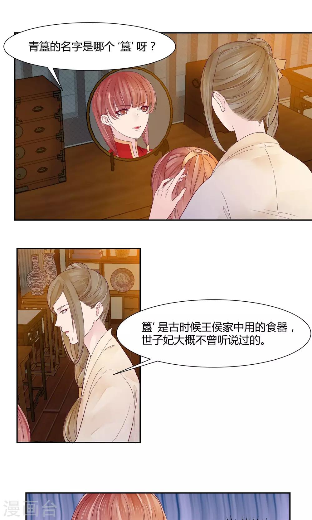 《祁祁如云》第11话 第10页