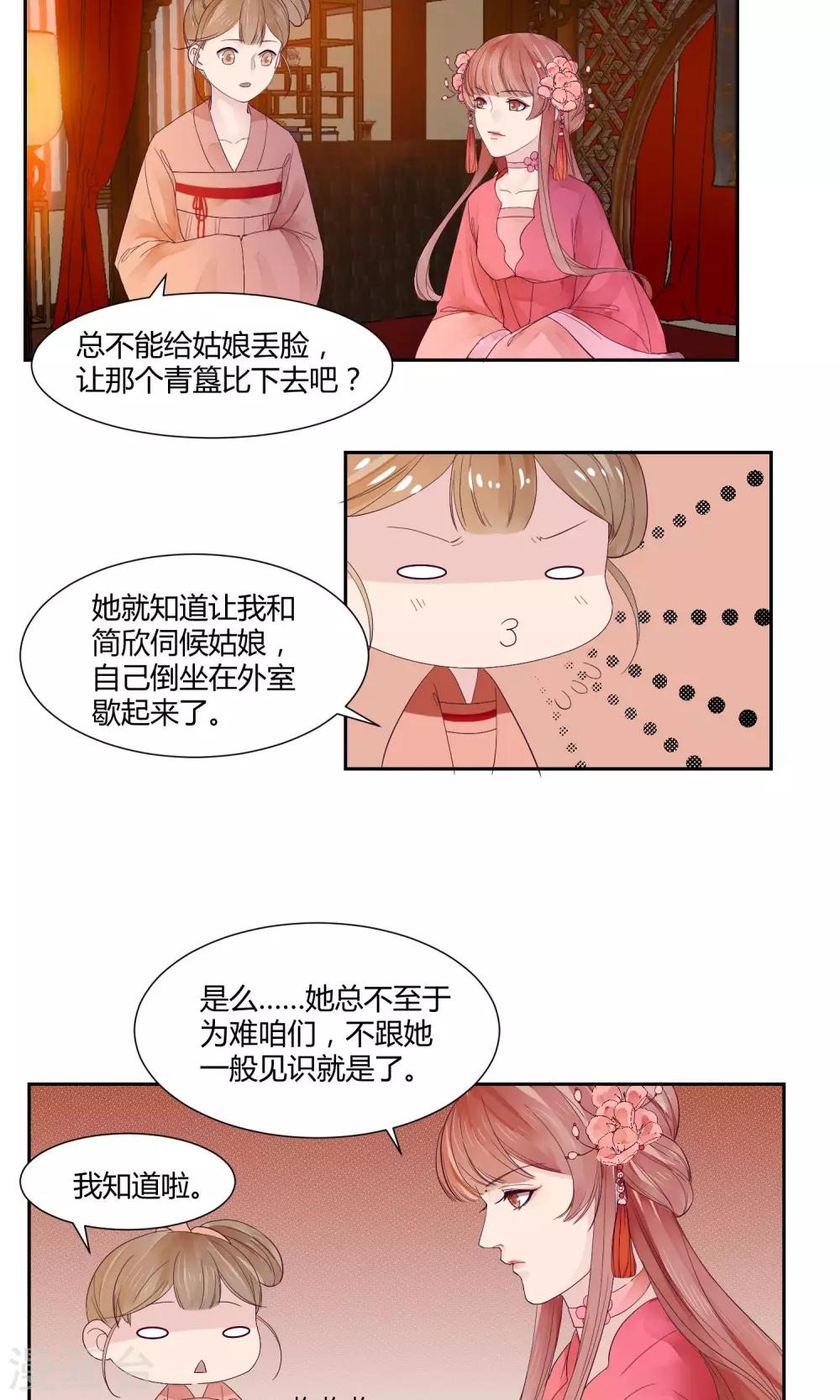 《祁祁如云》第11话 第13页