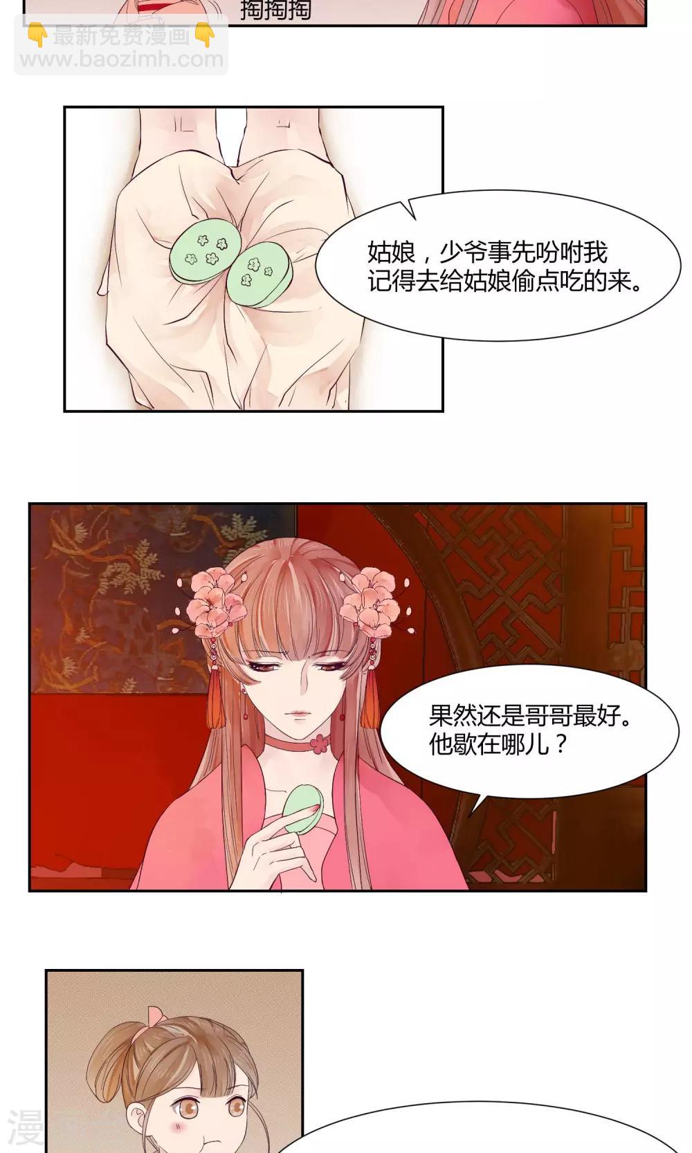 《祁祁如云》第11话 第14页