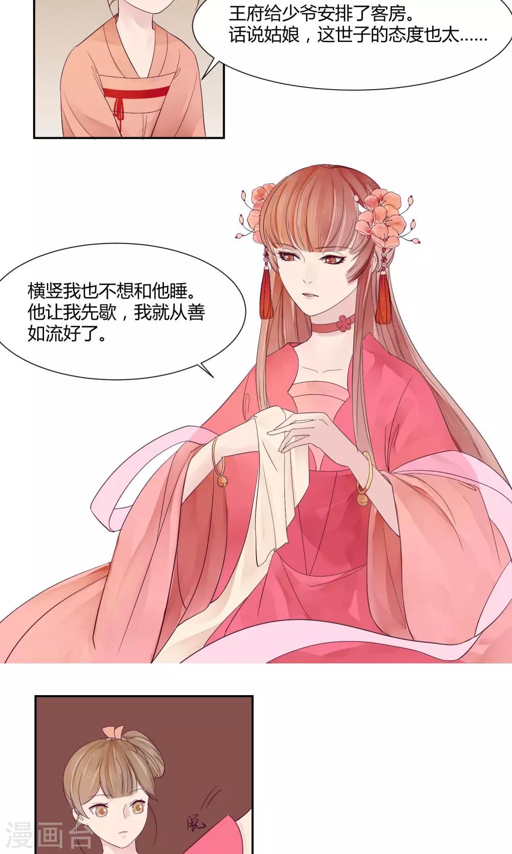 《祁祁如云》第11话 第15页