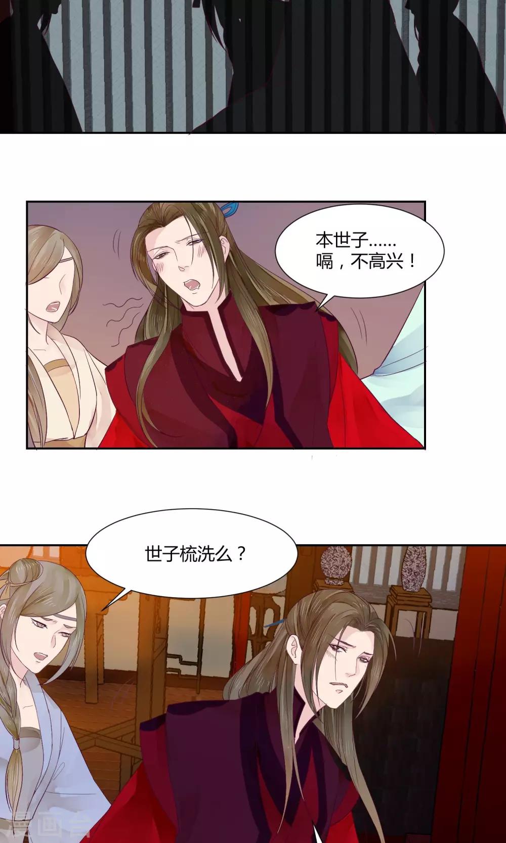 《祁祁如云》第11话 第17页