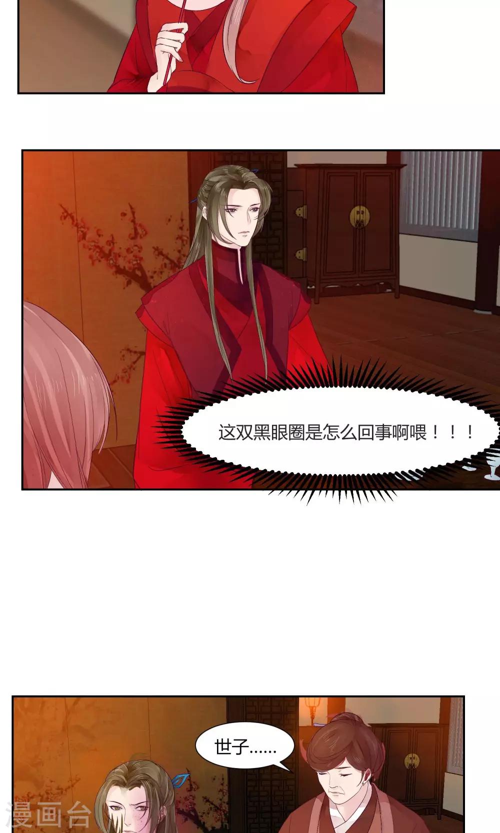 《祁祁如云》第11话 第2页