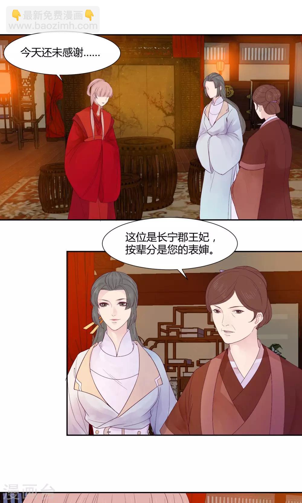 《祁祁如云》第11话 第5页