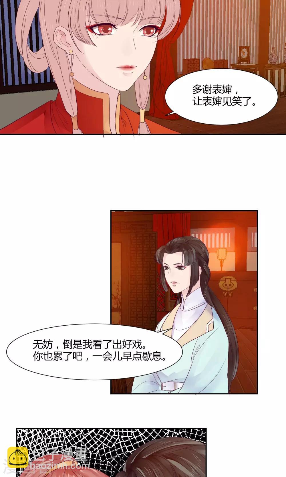 《祁祁如云》第11话 第6页