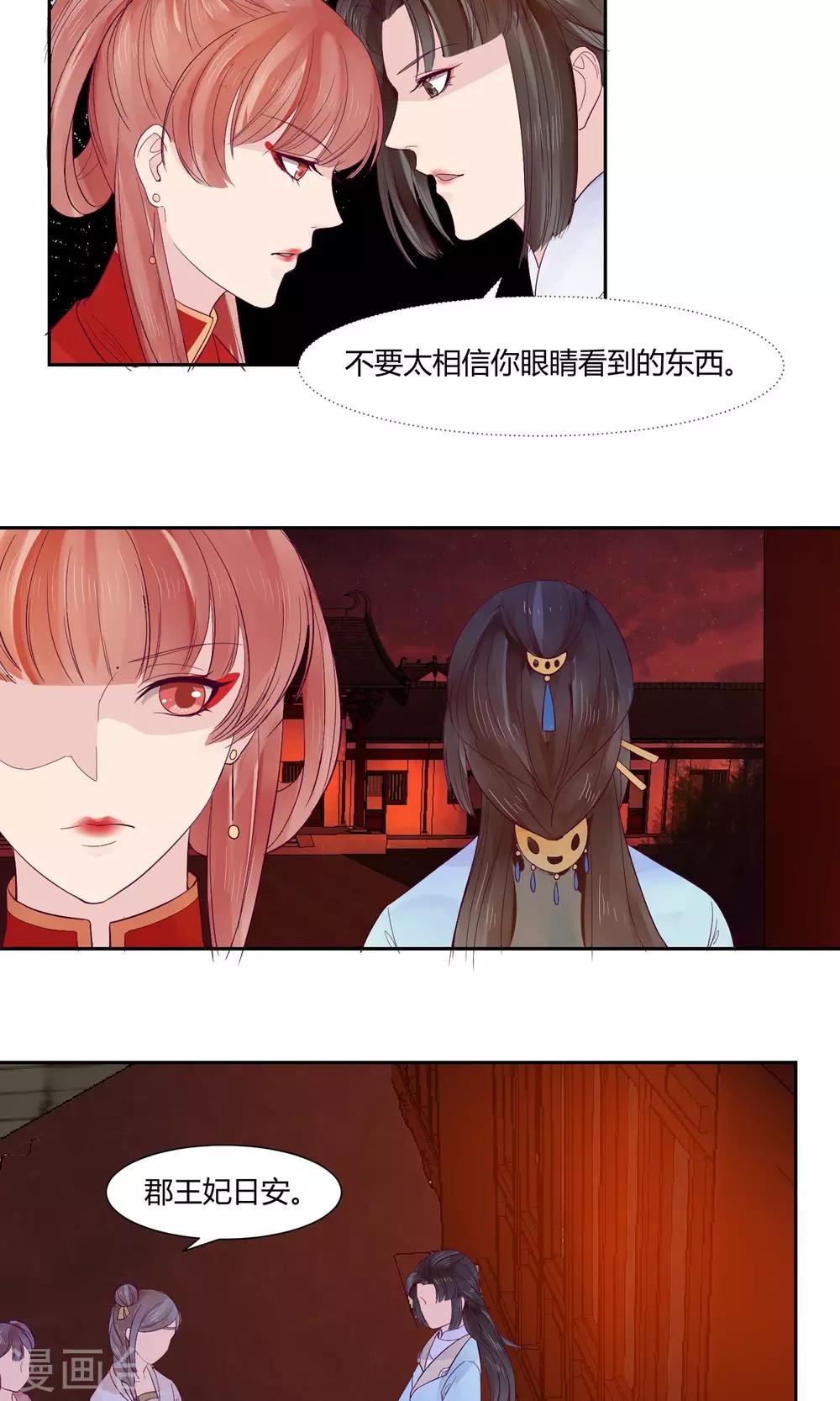 《祁祁如云》第11话 第7页
