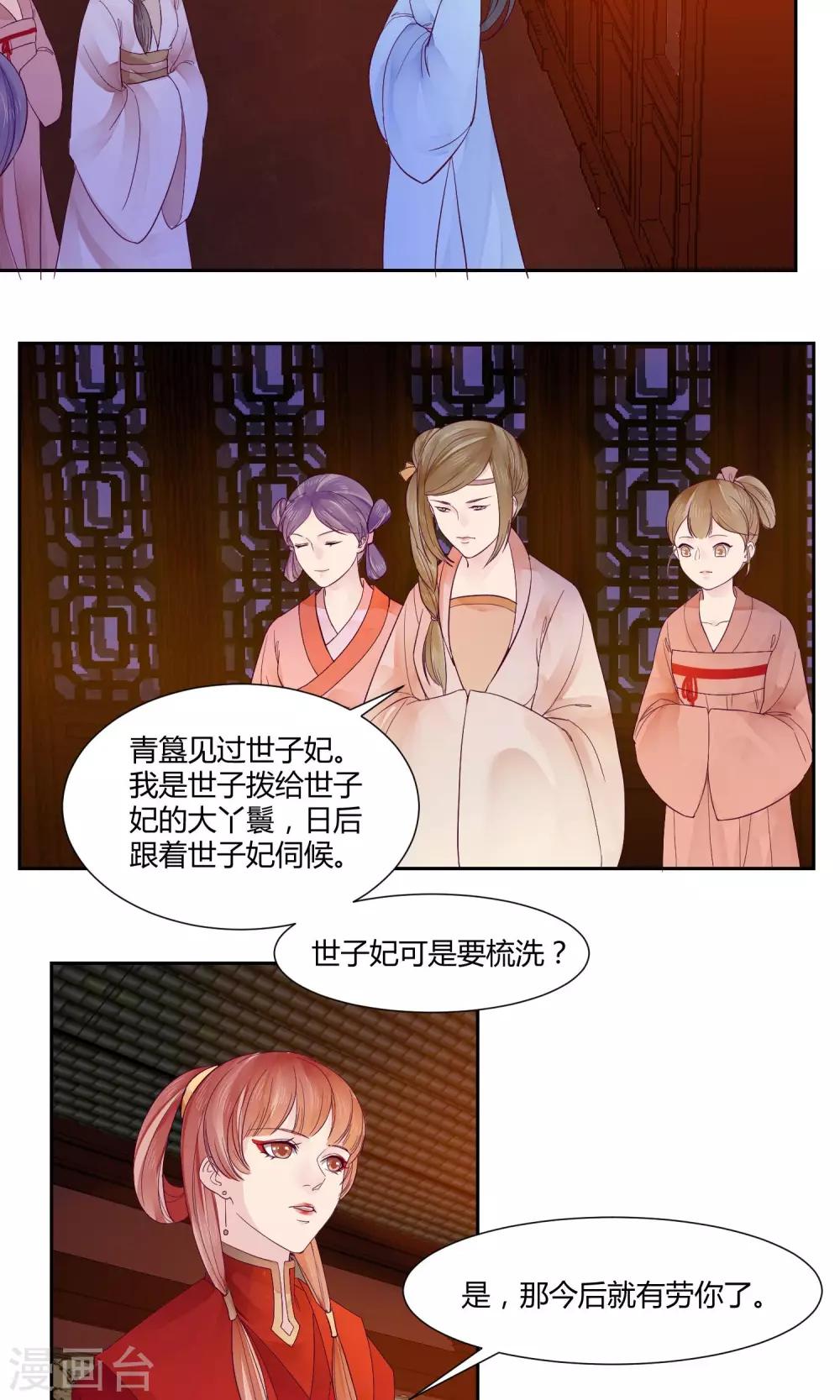 《祁祁如云》第11话 第8页