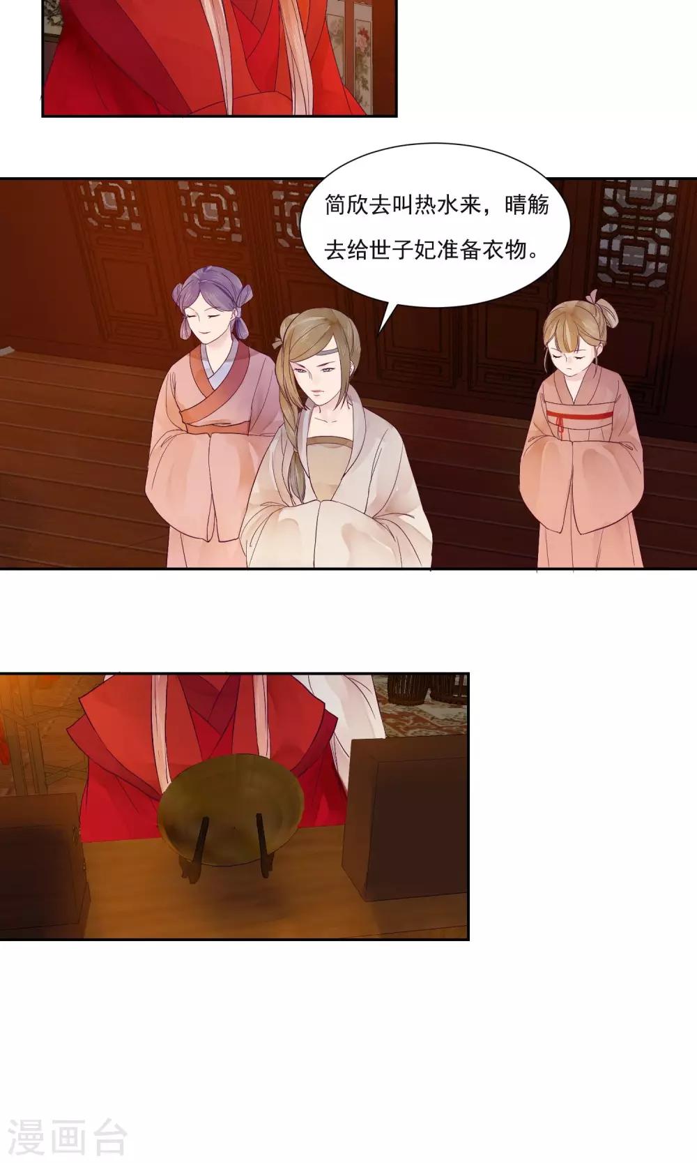 《祁祁如云》第11话 第9页