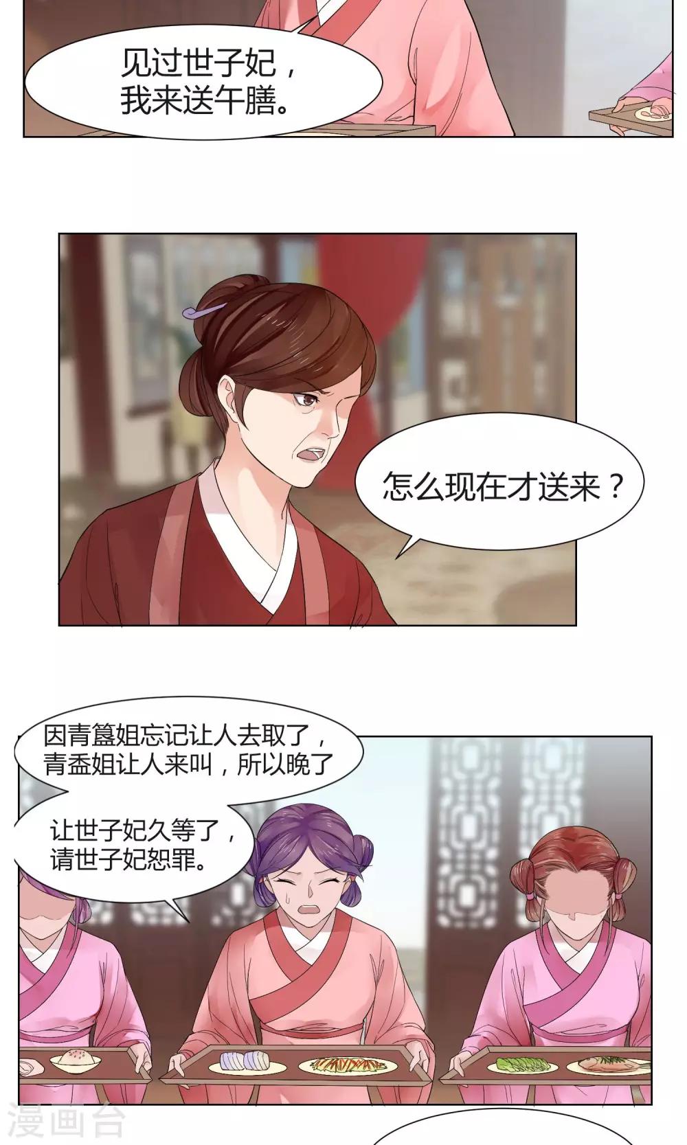 《祁祁如云》第16话 第4页