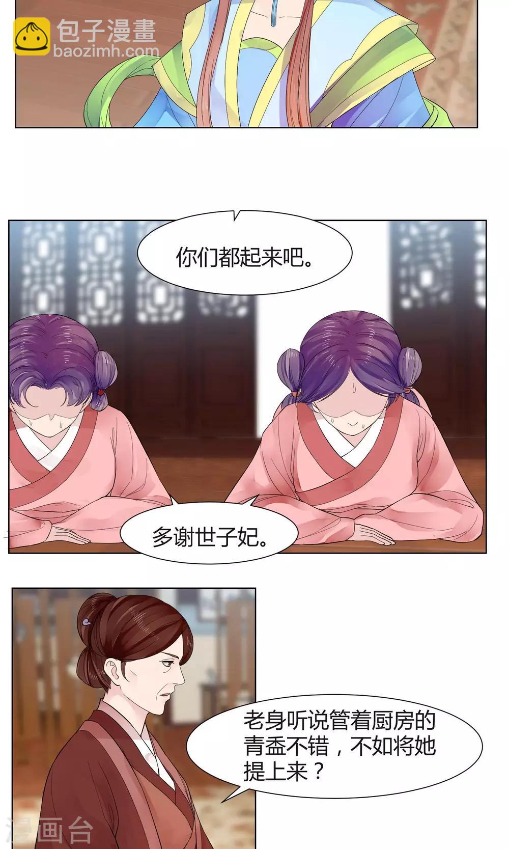 《祁祁如云》第16话 第8页