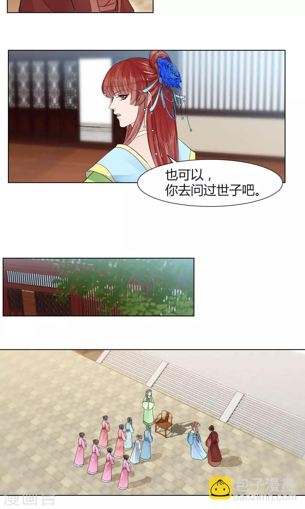 《祁祁如云》第16话 第9页