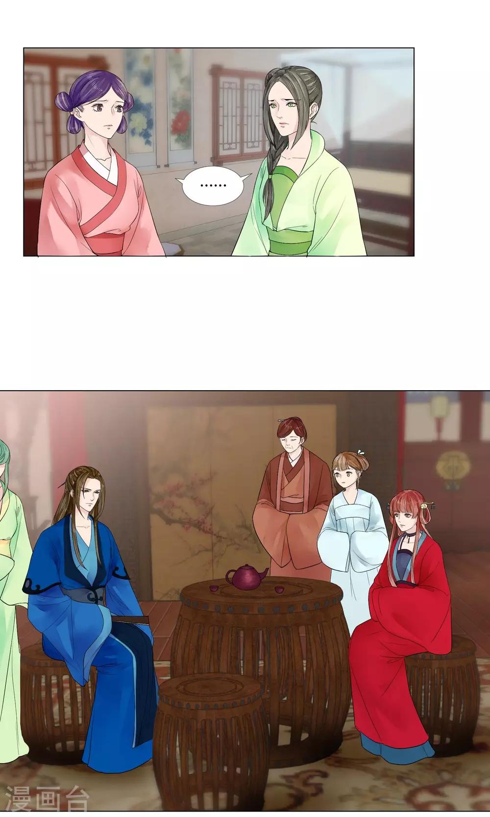 《祁祁如云》第14话 第10页