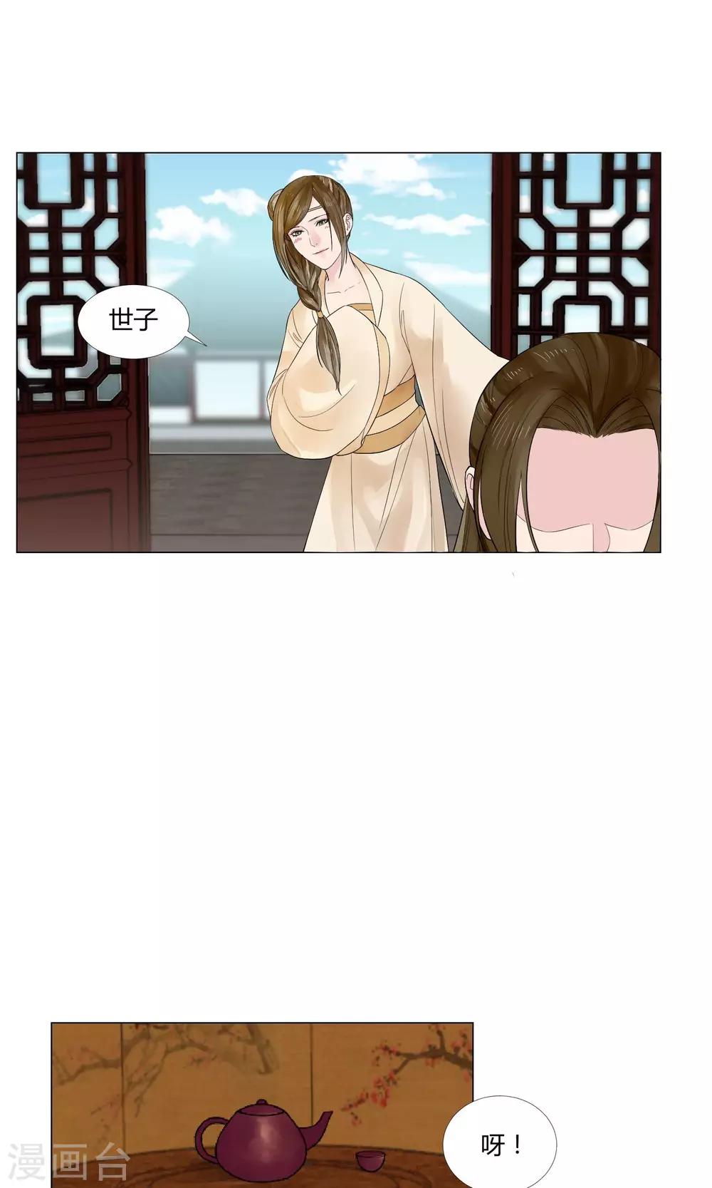 《祁祁如云》第14话 第11页
