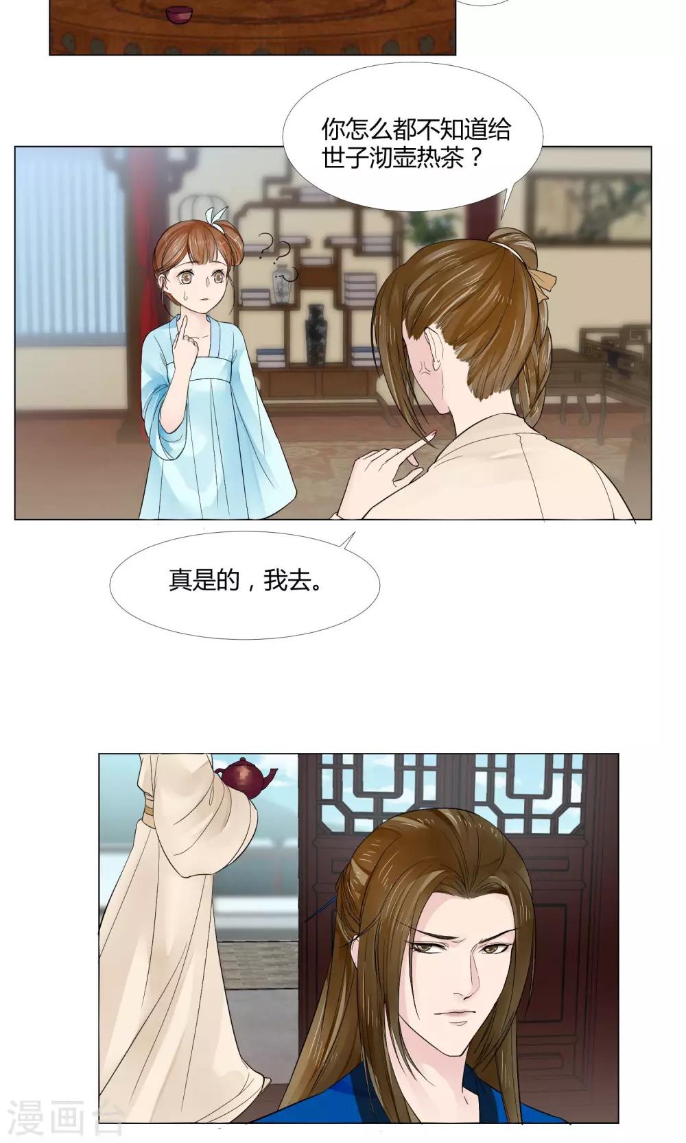 《祁祁如云》第14话 第12页