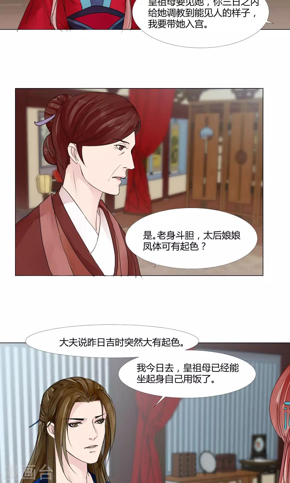 《祁祁如云》第14话 第14页