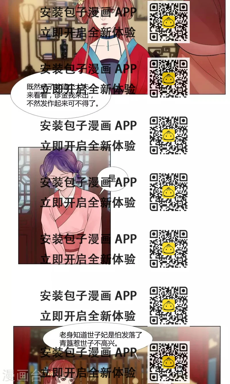 《祁祁如云》第14话 第2页