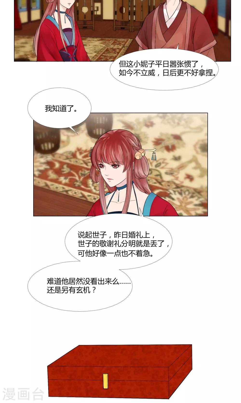 《祁祁如云》第14话 第3页