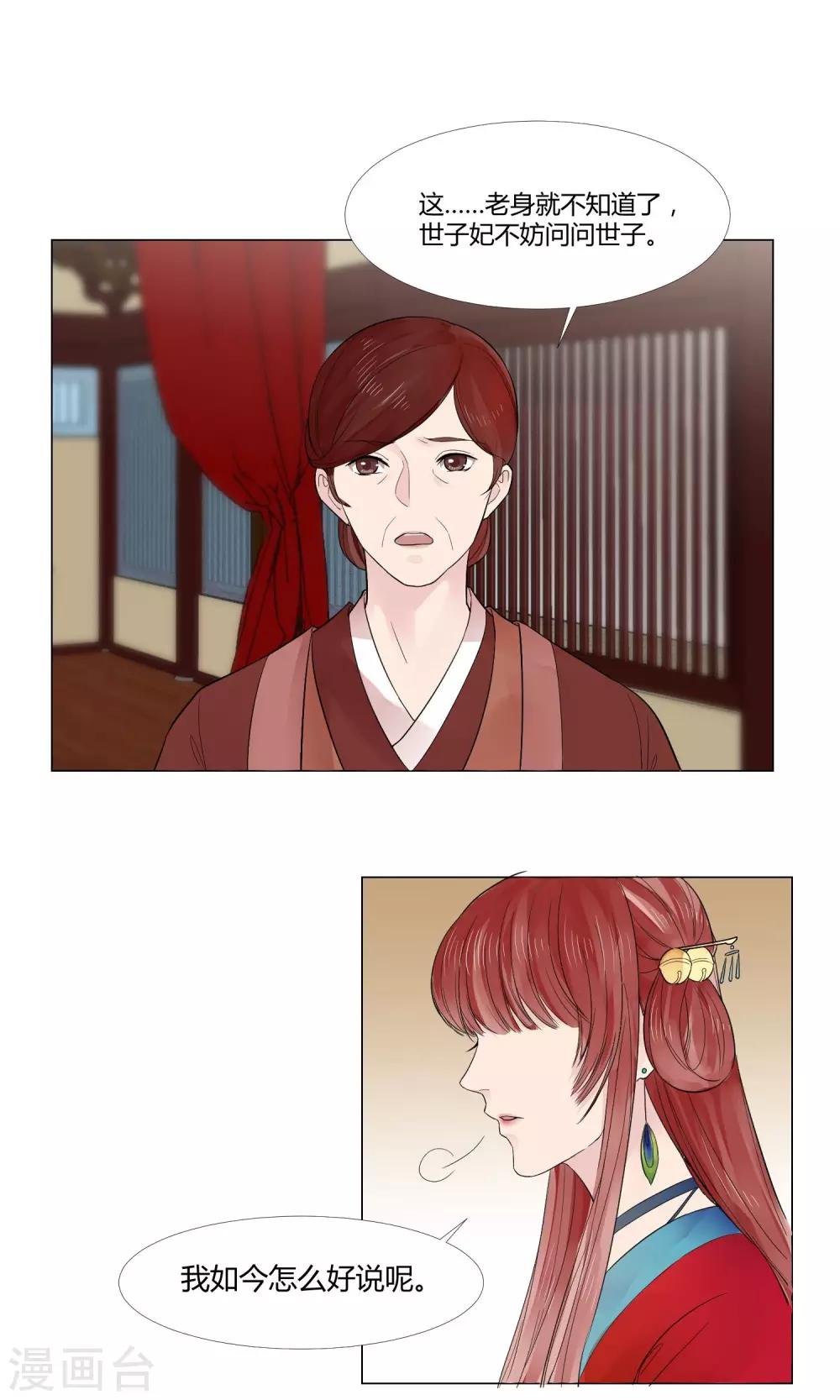 《祁祁如云》第14话 第4页